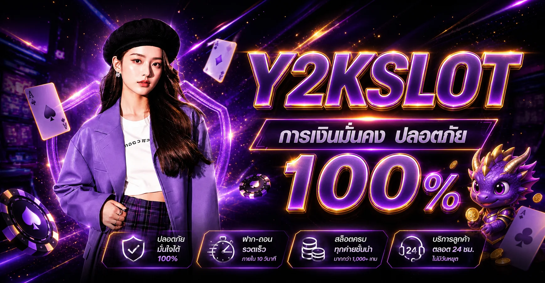 แบนเนอร์ Y2KSLOT ทางเข้าเว็บตรงโทนม่วงทอง